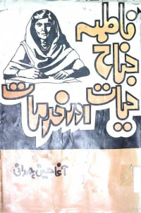 Image of فاطمہ جناح حیات اورخدمات