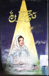 Image of نئی کرن