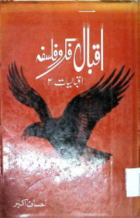 Image of اقبال فکرو  فلسفہ