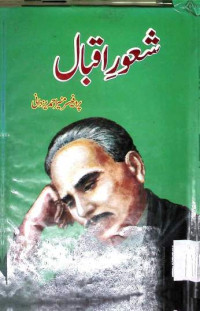 Image of شعور اقبال