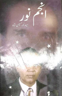 Image of انجم نور