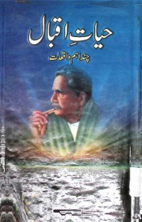 Image of حیات اقبال