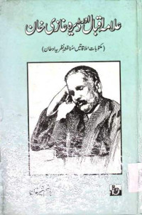 Image of علامہ اقبال اور ڈیرہ غازی خان