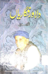 Image of دلاور فگاں