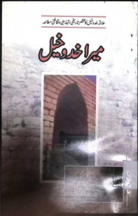 Image of میرا خدو خیل