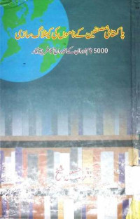 Image of پاکستانی مصنفین کے ناموں کی کیٹلاگ سازی