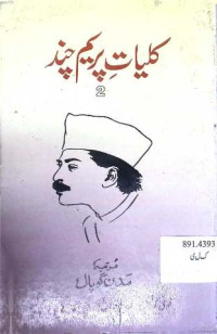 Image of کلیات پریم چند