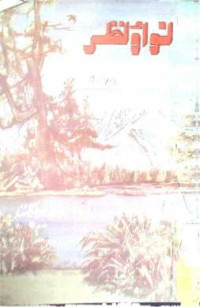 Image of نواو نظر