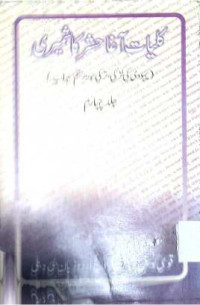 Image of کلیات آغا حشر کاشمیری
