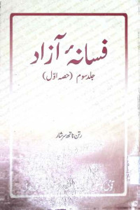 Image of فسانہ آ زاد