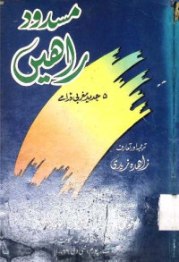 Image of مسدود راھیں