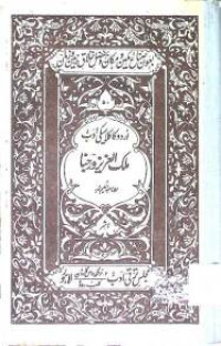Image of اردو کا کلاسیکی ادب ملک العزیز ورجنا