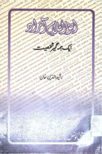 Image of ابو الكلام ازاد