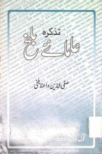 Image of علمائے بلخ