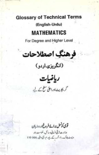 Image of فرھنگ اصطلاحات