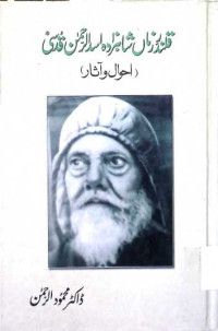Image of قلندر زماں شاہزادہ اسد الرحمن قدسی