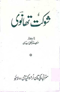 Image of شوکت تھا نوی