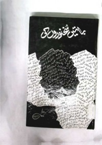 Image of با تیں سخنوروں کی