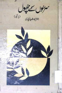 Image of سرسووں کے پھول