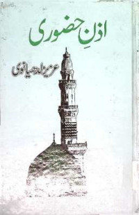 Image of اذن حضوری