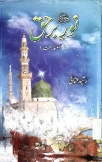 Image of نور برحق