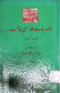 Image of نامہ ہائے فارسی غالب