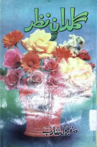 Image of گلدان نظر