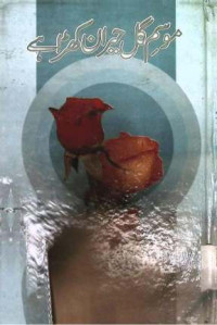 Image of موسم گل حیران کھڑا ہے