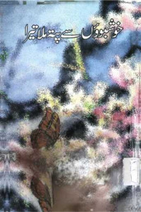 Image of خوشبوں سے پتہ ملا تیرا