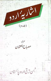 Image of اشاریئہ اردو