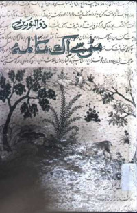 Image of مٹی سے اک مکالمہ