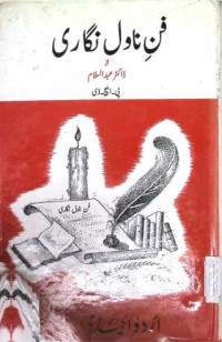 Image of فن ناول نگاری