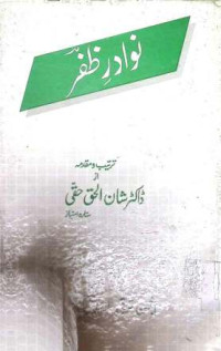Image of نوادر ظفر