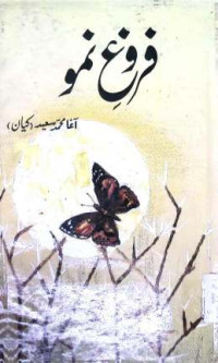 Image of فروغ نمو