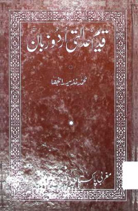 Image of قدیم عدالتی اردو زبان