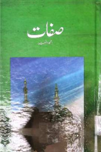 Image of صفات حمد نعت
