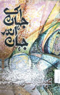 Image of اک جہاں اندر جہاں