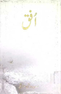 Image of افق