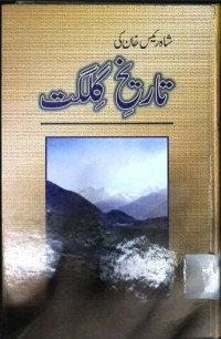 Image of شاہ رئیس خان کی تاریخ گلگت