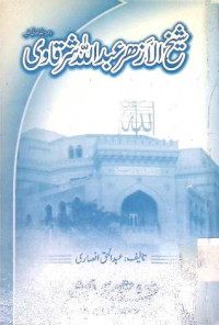 Image of شیخ الازھرعبداللہ شرقاوی