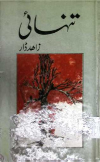 Image of تنہائی