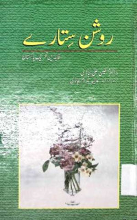 Image of روشن ستارے