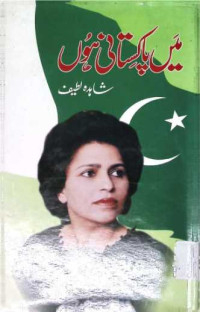 Image of میں پاکستانی ہوں