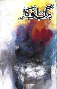 Image of برگ افکار