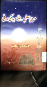 Image of مرحباصلی علے سیدمکی مدنی