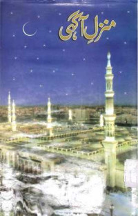 Image of منزل آگہی