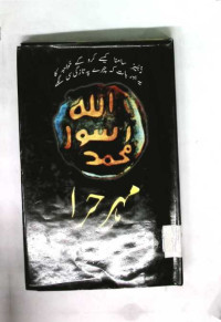 Image of اللہ  اسوا محمد ﷺ