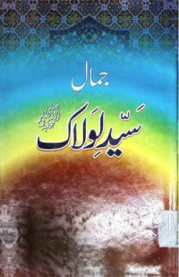 Image of جمال سید لولاک