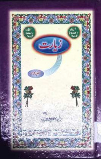 Image of زیارت
