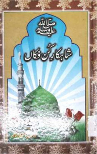 Image of شاہکار کن فکاں